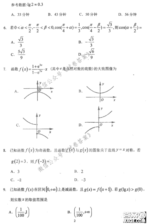 哈三中2020-2021学年度上学期高三第二次验收考试理科数学试题及答案