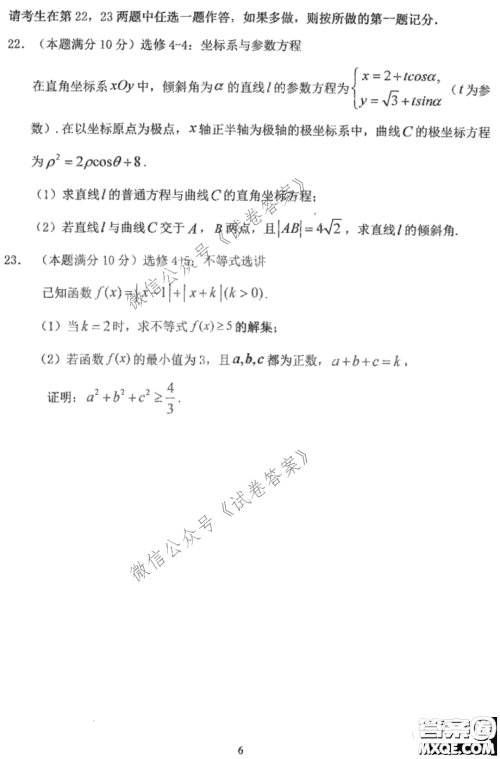 哈三中2020-2021学年度上学期高三第二次验收考试理科数学试题及答案 哈三中2020-2021学年度上学期高三第二次验收考试理科数学试题及答案
