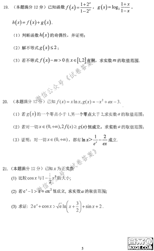 哈三中2020-2021学年度上学期高三第二次验收考试理科数学试题及答案
