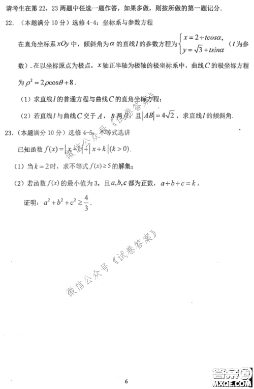 哈三中2020-2021学年度上学期高三第二次验收考试文科数学试题及答案