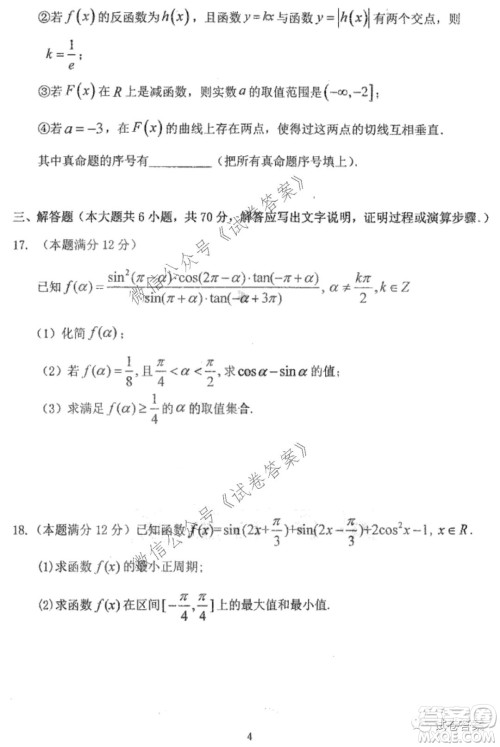 哈三中2020-2021学年度上学期高三第二次验收考试文科数学试题及答案