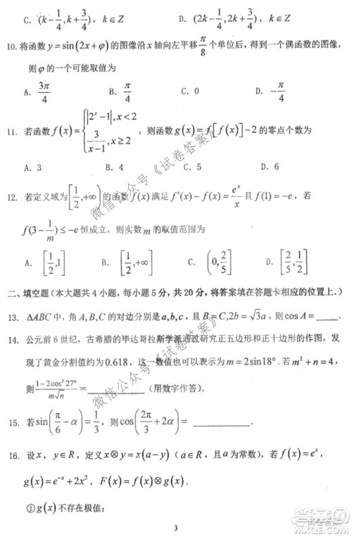 哈三中2020-2021学年度上学期高三第二次验收考试文科数学试题及答案