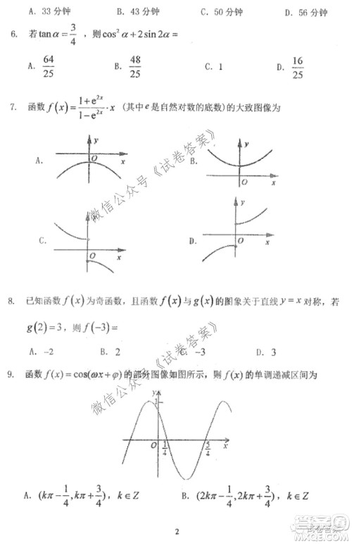 哈三中2020-2021学年度上学期高三第二次验收考试文科数学试题及答案