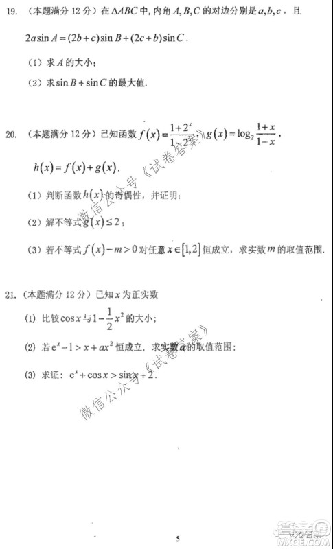 哈三中2020-2021学年度上学期高三第二次验收考试文科数学试题及答案