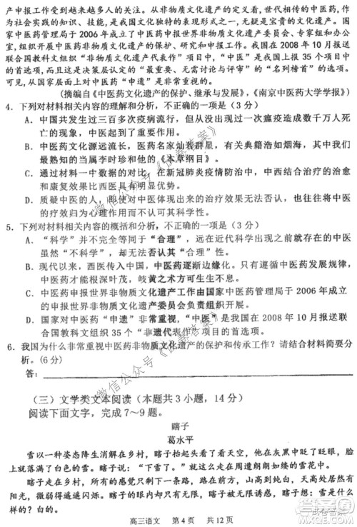 哈三中2020-2021学年度上学期高三第二次验收考试语文试题及答案