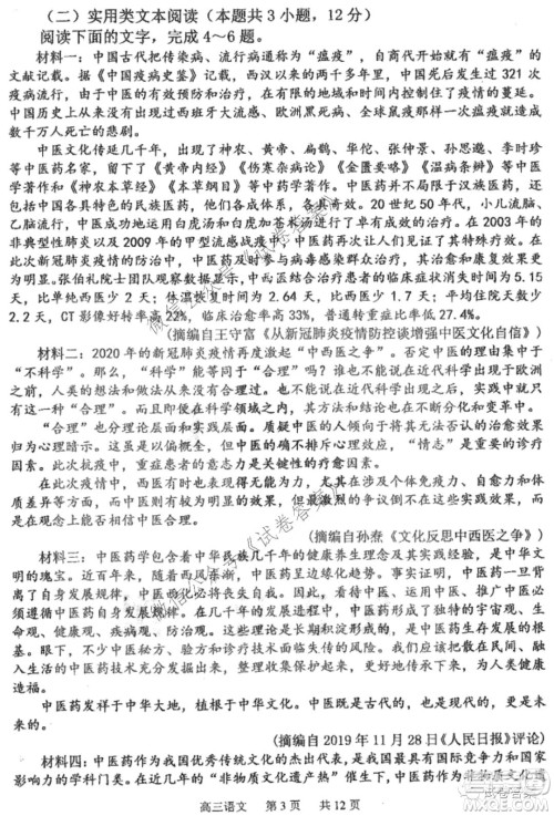 哈三中2020-2021学年度上学期高三第二次验收考试语文试题及答案