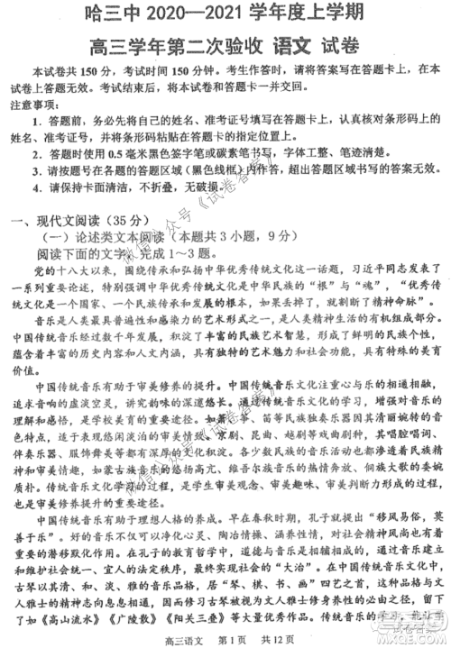 哈三中2020-2021学年度上学期高三第二次验收考试语文试题及答案