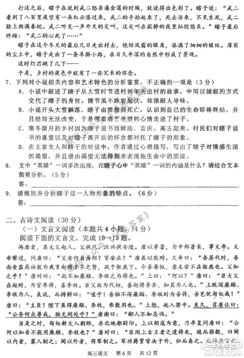 哈三中2020-2021学年度上学期高三第二次验收考试语文试题及答案