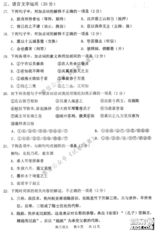 哈三中2020-2021学年度上学期高三第二次验收考试语文试题及答案