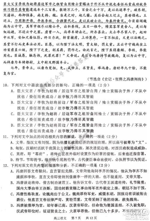 哈三中2020-2021学年度上学期高三第二次验收考试语文试题及答案