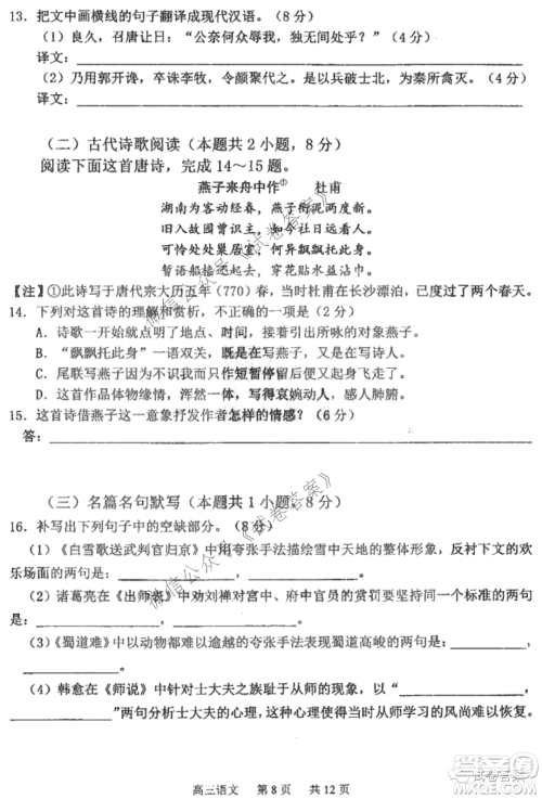 哈三中2020-2021学年度上学期高三第二次验收考试语文试题及答案