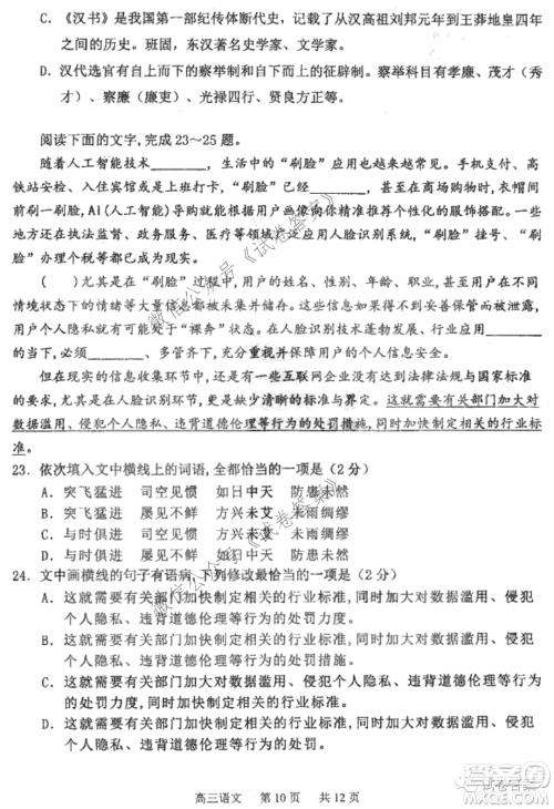 哈三中2020-2021学年度上学期高三第二次验收考试语文试题及答案