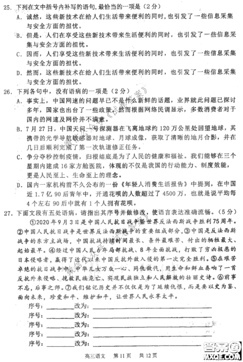 哈三中2020-2021学年度上学期高三第二次验收考试语文试题及答案