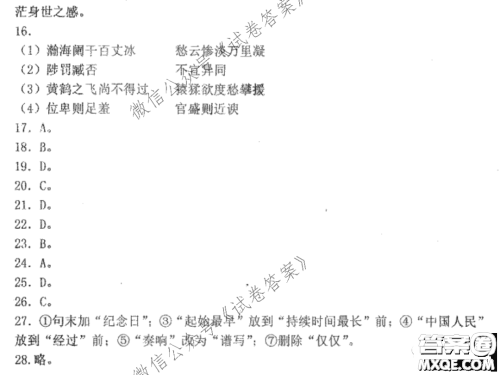 哈三中2020-2021学年度上学期高三第二次验收考试语文试题及答案