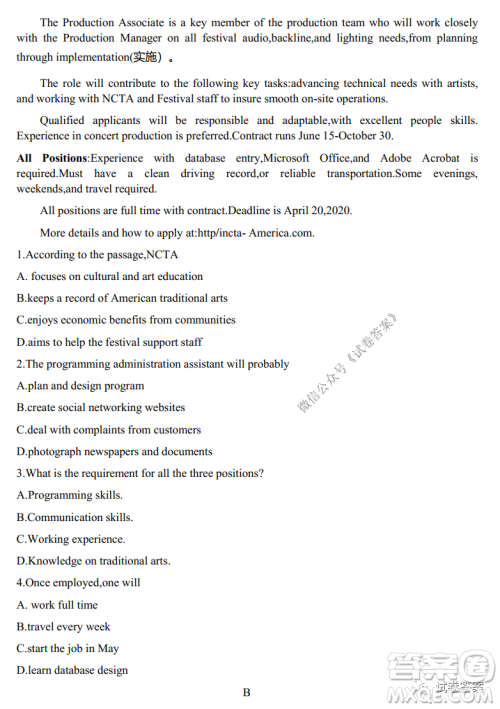 哈三中2020-2021学年度上学期高三第二次验收考试英语试题及答案