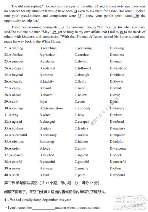 哈三中2020-2021学年度上学期高三第二次验收考试英语试题及答案
