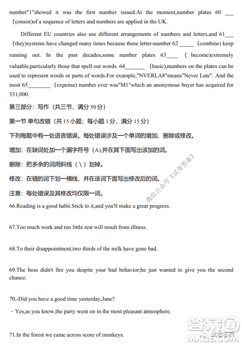 哈三中2020-2021学年度上学期高三第二次验收考试英语试题及答案