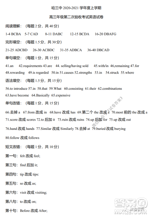 哈三中2020-2021学年度上学期高三第二次验收考试英语试题及答案