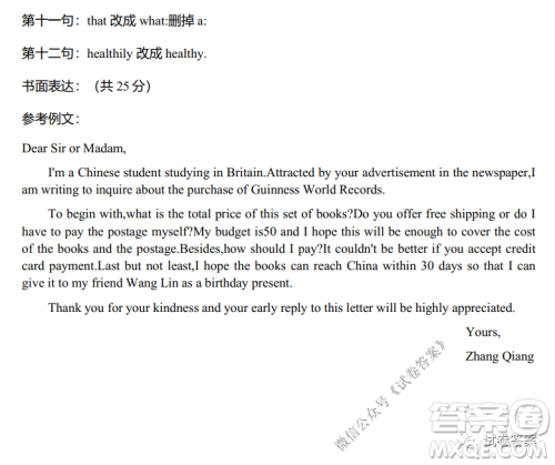 哈三中2020-2021学年度上学期高三第二次验收考试英语试题及答案