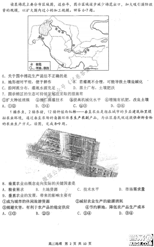 哈三中2020-2021学年度上学期高三第二次验收考试地理试题及答案