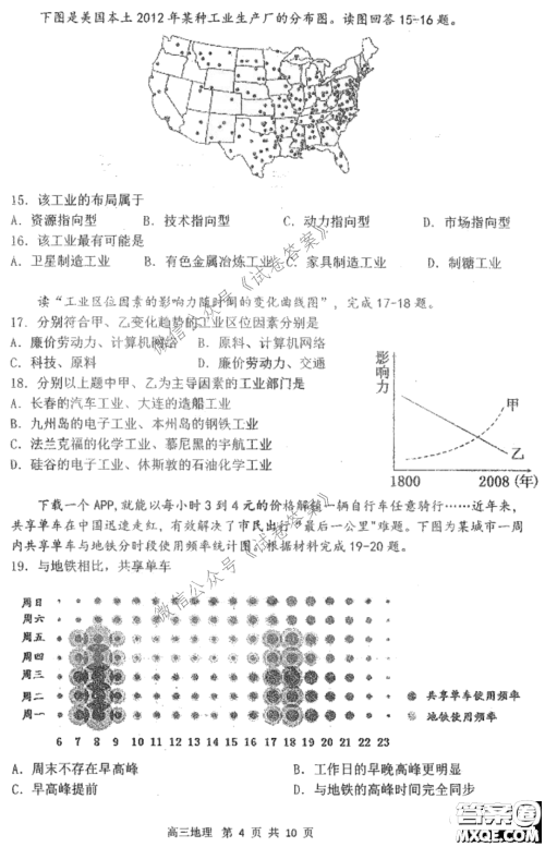 哈三中2020-2021学年度上学期高三第二次验收考试地理试题及答案