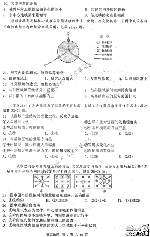 哈三中2020-2021学年度上学期高三第二次验收考试地理试题及答案