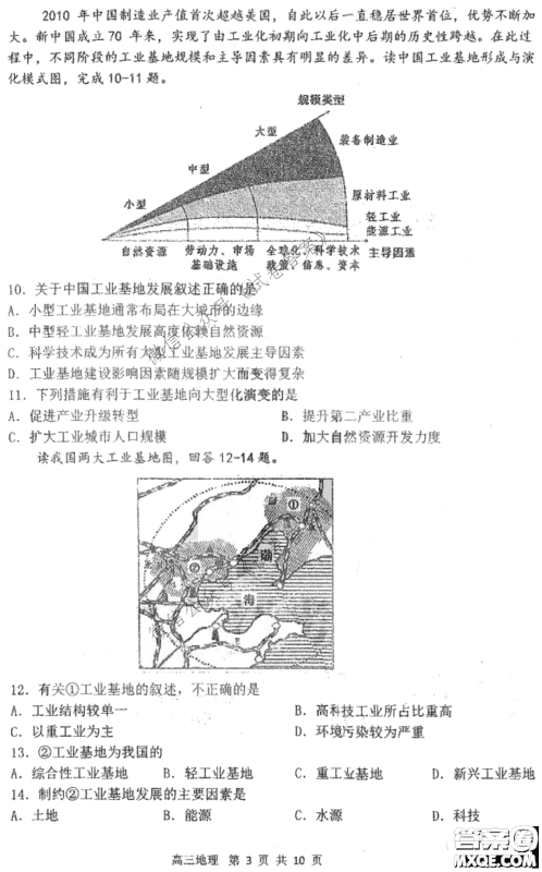 哈三中2020-2021学年度上学期高三第二次验收考试地理试题及答案