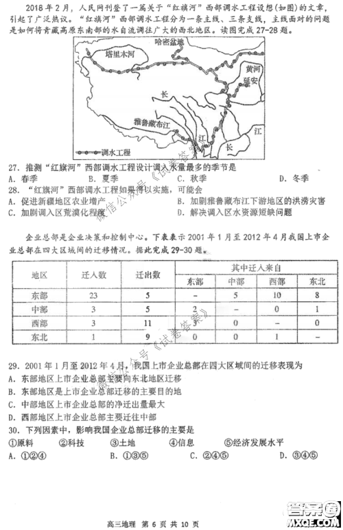 哈三中2020-2021学年度上学期高三第二次验收考试地理试题及答案