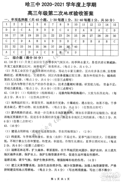 哈三中2020-2021学年度上学期高三第二次验收考试地理试题及答案