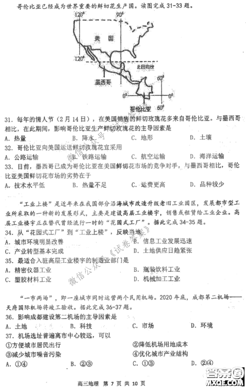 哈三中2020-2021学年度上学期高三第二次验收考试地理试题及答案