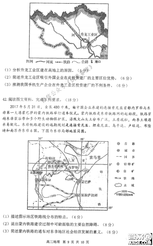 哈三中2020-2021学年度上学期高三第二次验收考试地理试题及答案