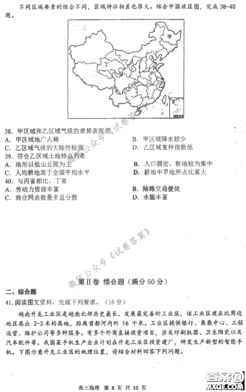 哈三中2020-2021学年度上学期高三第二次验收考试地理试题及答案