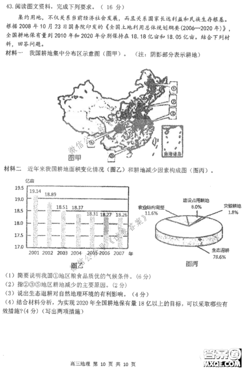 哈三中2020-2021学年度上学期高三第二次验收考试地理试题及答案