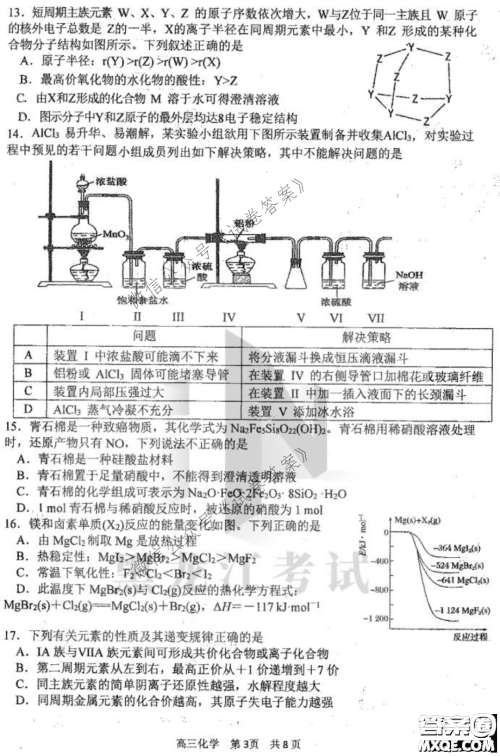 哈三中2020-2021学年度上学期高三第二次验收考试化学试题及答案