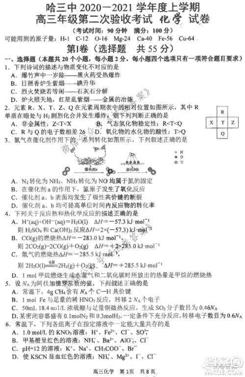 哈三中2020-2021学年度上学期高三第二次验收考试化学试题及答案