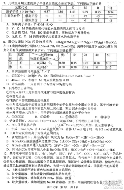 哈三中2020-2021学年度上学期高三第二次验收考试化学试题及答案