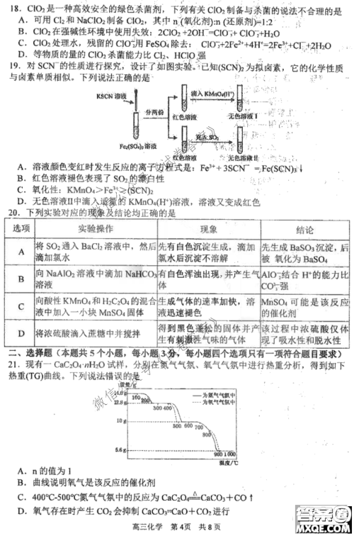 哈三中2020-2021学年度上学期高三第二次验收考试化学试题及答案