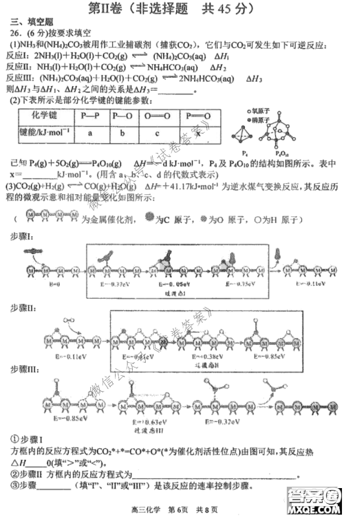 哈三中2020-2021学年度上学期高三第二次验收考试化学试题及答案