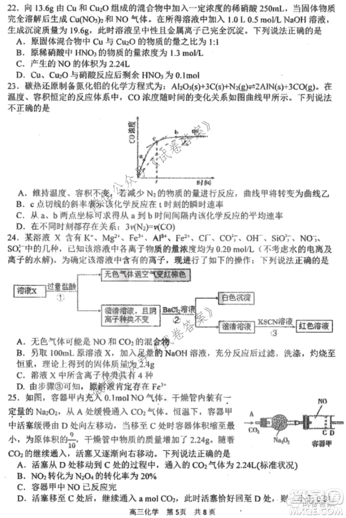 哈三中2020-2021学年度上学期高三第二次验收考试化学试题及答案