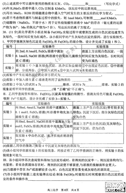 哈三中2020-2021学年度上学期高三第二次验收考试化学试题及答案