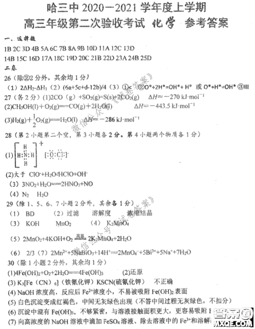 哈三中2020-2021学年度上学期高三第二次验收考试化学试题及答案