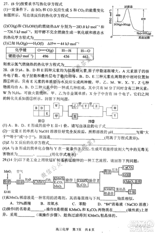 哈三中2020-2021学年度上学期高三第二次验收考试化学试题及答案