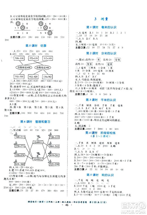 贵州教育出版社2020年课堂练习三年级上册数学人教版答案 贵州教育出版社2020年课堂练习三年级上册数学人教版答案