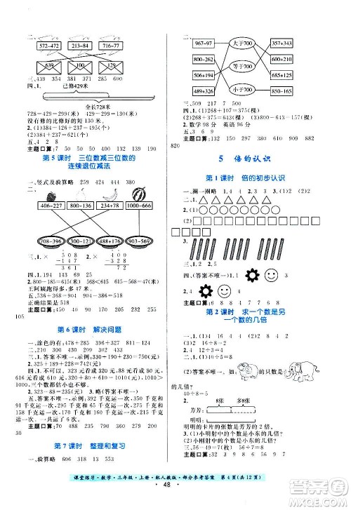 贵州教育出版社2020年课堂练习三年级上册数学人教版答案 贵州教育出版社2020年课堂练习三年级上册数学人教版答案