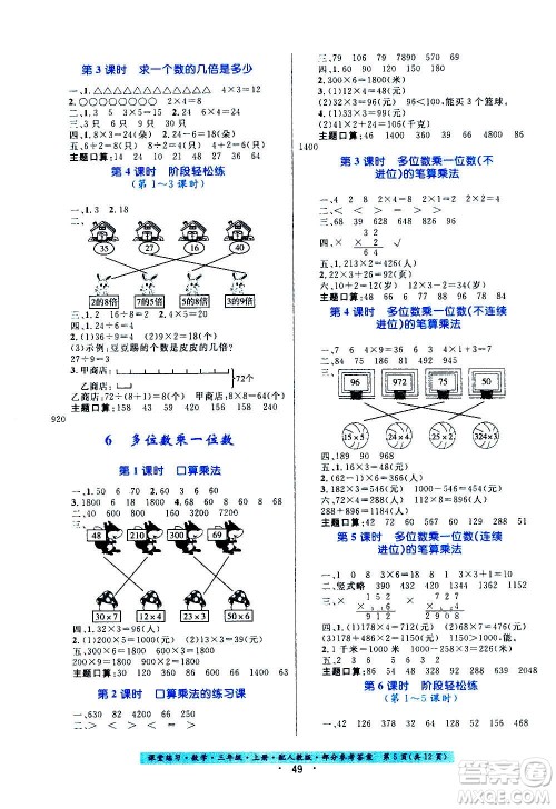 贵州教育出版社2020年课堂练习三年级上册数学人教版答案 贵州教育出版社2020年课堂练习三年级上册数学人教版答案