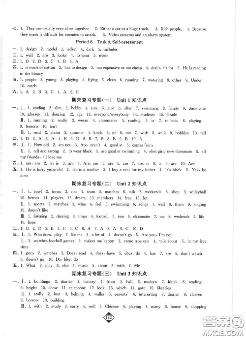 延边大学出版社2020轻松一典轻松作业本七年级英语上册新课标江苏版答案