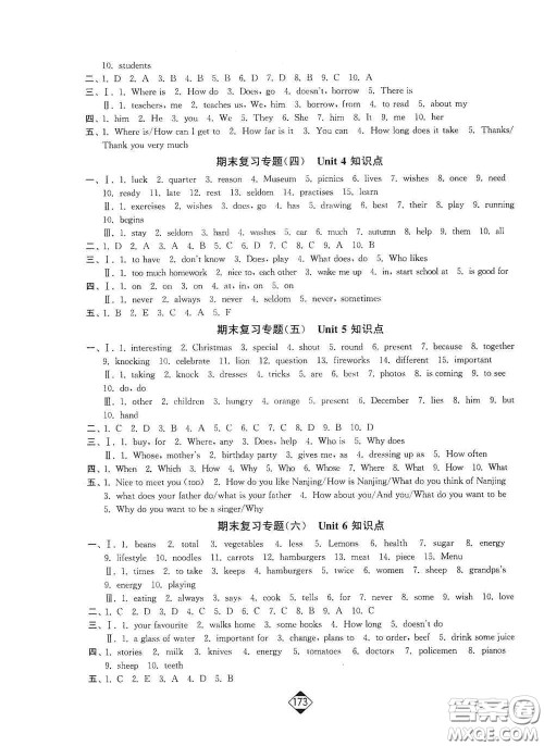 延边大学出版社2020轻松一典轻松作业本七年级英语上册新课标江苏版答案