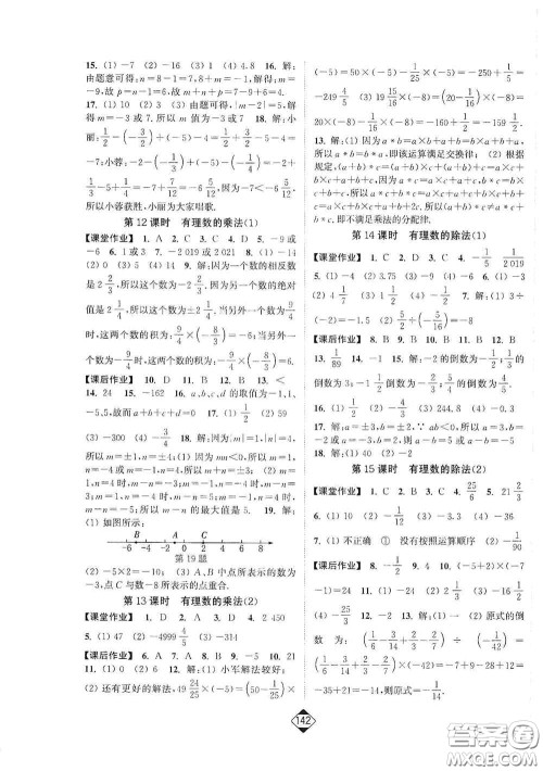 延边大学出版社2020轻松一典轻松作业本七年级数学上册新课标人教版答案