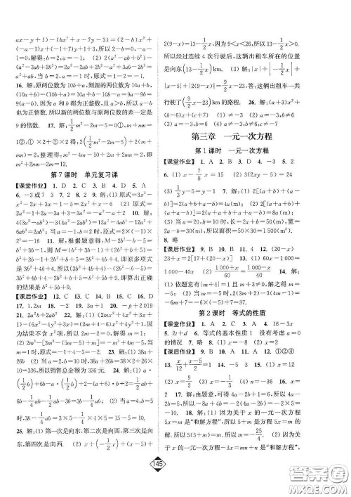 延边大学出版社2020轻松一典轻松作业本七年级数学上册新课标人教版答案