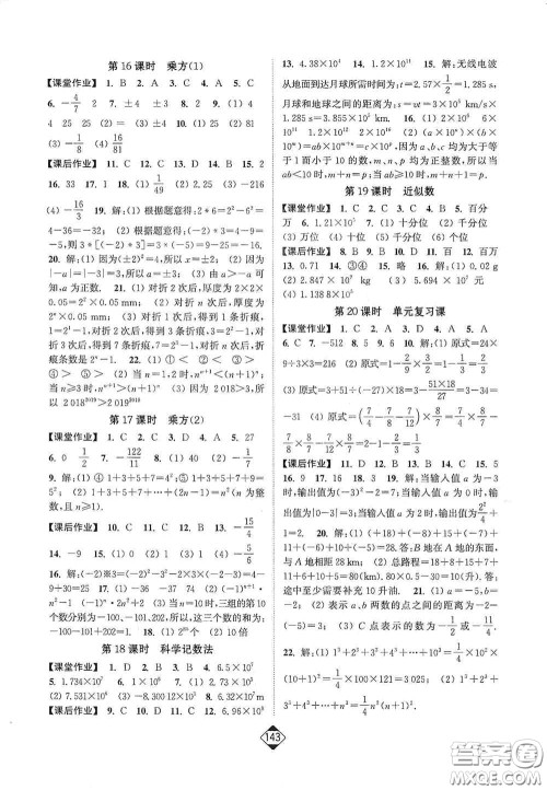 延边大学出版社2020轻松一典轻松作业本七年级数学上册新课标人教版答案